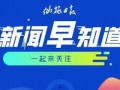 仙桃网红爆料新闻报道最新,揭秘当地热门事件背后的真相