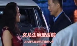 情人节爆料小三是谁啊视频,揭秘“小三”身份之谜