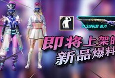 pubgm最新爆料公告,全新内容与更新即将来袭！