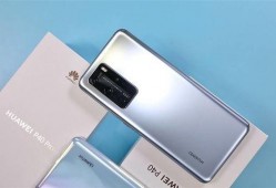华为p40 pro最新爆料