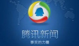 腾讯绵阳新闻爆料,腾讯爆料揭示重大事件背后真相