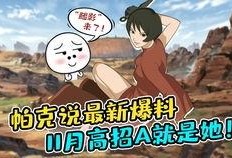 帕克最新爆料佐助,帕克最新爆料揭示忍者世界的惊天秘密