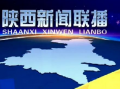 陕西今日爆料新闻联播,聚焦今日热点事件与民生动态