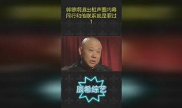 爆料相声圈内幕