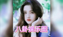 娱乐圈白鹿吃瓜视频,揭秘明星幕后故事