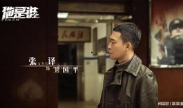 张译片场爆料视频播放时间,独家视频播放时长背后的精彩瞬间