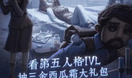 第五人格春节三金爆料视频