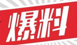 娱乐每日爆料素材下载,每日爆料素材大汇总