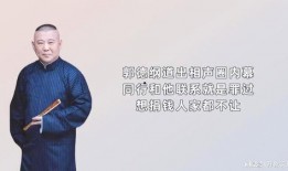 爆料相声圈内幕