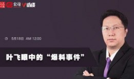 叶飞新闻爆料,揭秘娱乐圈潜规则与利益输送