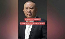 爆料相声圈内幕