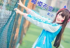 漫展事件爆料视频下载,揭秘事件背后真相与争议