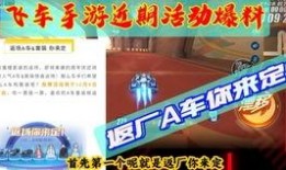 飞车手游最新活动爆料,激情赛道，福利大放送！