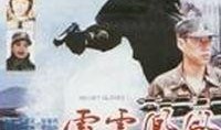 劈雳凤凰全集在线观看,传奇仙侠，热血激战，在线观看，尽享仙侠盛宴
