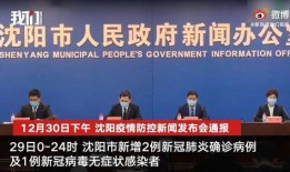 沈阳爆料最新新闻事件