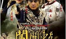 关东金王在线观看,在线观看揭秘传奇财富故事