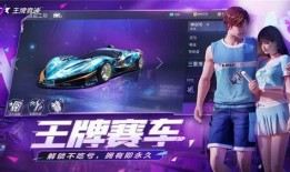 王牌竞速7月爆料视频下载,视频内容深度解析