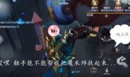 第五人格黄衣爆料视频,黄衣之主神秘面纱背后的真相
