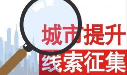 广元新闻爆料热线电话,倾听民声，守护城市和谐