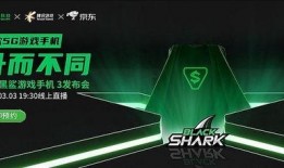 黑鲨三最新爆料,性能怪兽来袭，游戏体验再升级！