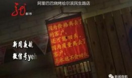 烧烤店爆料视频在线观看,独家爆料视频带你探秘后厨操作