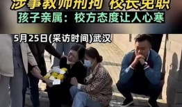 武汉教师爆料事件视频曝光