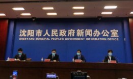 沈阳爆料最新新闻事件