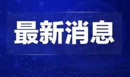 热点爆料科普新闻视频,科普新闻视频背后的科学真相